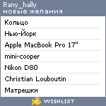 My Wishlist - rany_hally