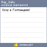 My Wishlist - rap_baby