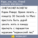 My Wishlist - rape_me_my_friend