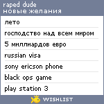 My Wishlist - raped