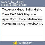 My Wishlist - raped_by_drugs