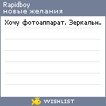 My Wishlist - rapidboy