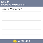 My Wishlist - rapido