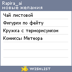 My Wishlist - rapira_ai