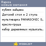 My Wishlist - raposa