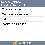 My Wishlist - raposa_blanca