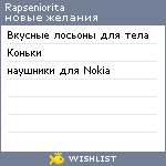 My Wishlist - rapseniorita