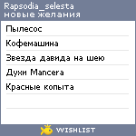 My Wishlist - rapsodia_selesta