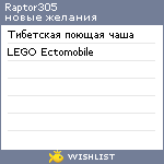 My Wishlist - raptor305