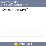 My Wishlist - raptor_dd50