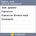 My Wishlist - raptor_mvk