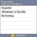 My Wishlist - rapunculus