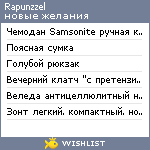 My Wishlist - rapunzzel