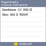 My Wishlist - rapurimanka