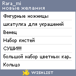 My Wishlist - rara_mi