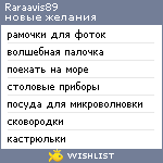 My Wishlist - raraavis89