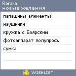 My Wishlist - rarara