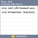 My Wishlist - rare_luck