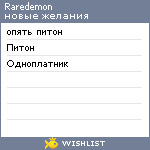 My Wishlist - raredemon