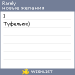 My Wishlist - rarely