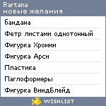 My Wishlist - rartana