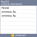 My Wishlist - ras313