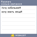 My Wishlist - rasanara