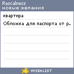 My Wishlist - rascalness