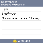 My Wishlist - raseyannaya