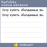 My Wishlist - rasfufirka