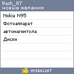 My Wishlist - rash_87