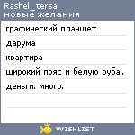 My Wishlist - rashel_teresa