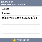 My Wishlist - rasheskin