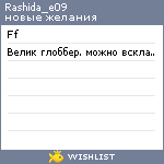 My Wishlist - rashida_e09