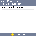 My Wishlist - rashidfargatovich