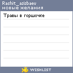 My Wishlist - rashit_azizbaev