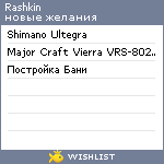 My Wishlist - rashkin