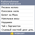 My Wishlist - rashsmashsmear