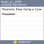 My Wishlist - raski_vr_1995