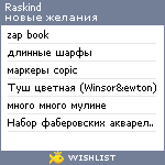 My Wishlist - raskind