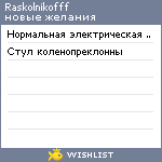 My Wishlist - raskolnikofff