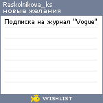 My Wishlist - raskolnikova_ks