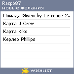 My Wishlist - raspb87