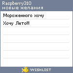 My Wishlist - raspberry310