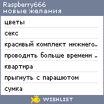 My Wishlist - raspberry666