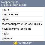 My Wishlist - raspberry95