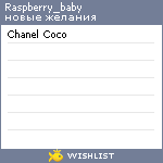 My Wishlist - raspberry_baby