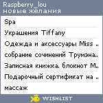 My Wishlist - raspberry_lou