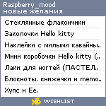 My Wishlist - raspberry_mood