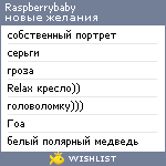 My Wishlist - raspberrybaby